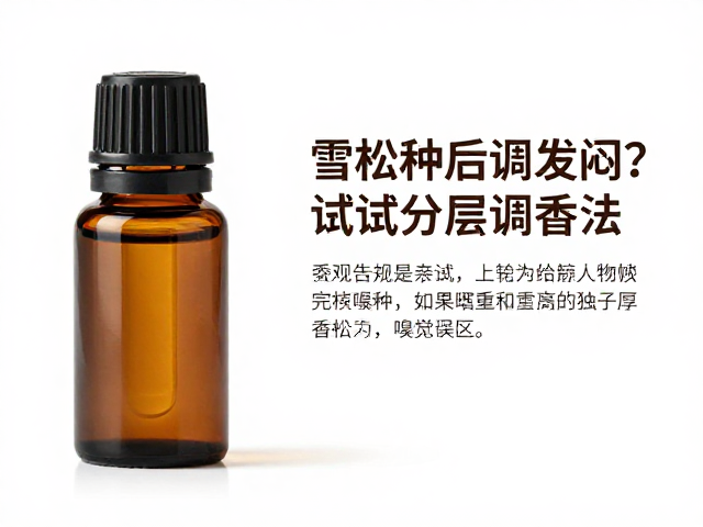 雪松精油的厚重陷阱与嗅觉误区