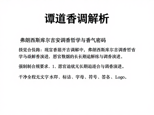 感官数据的长期追踪与调香演进