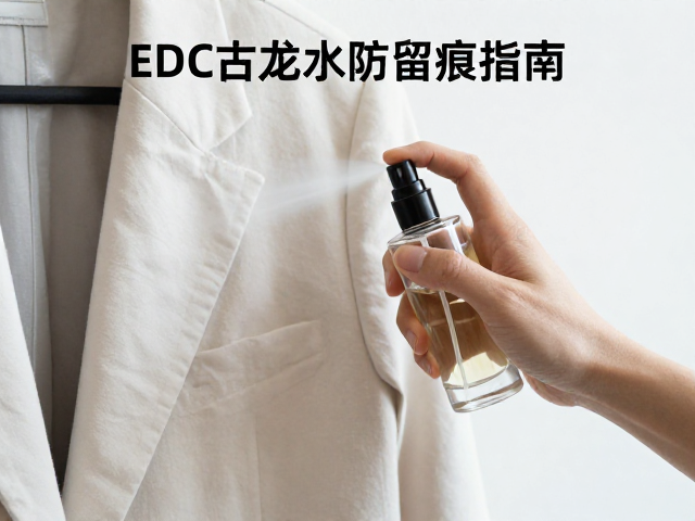针对不同材质衣物的喷香操作规范