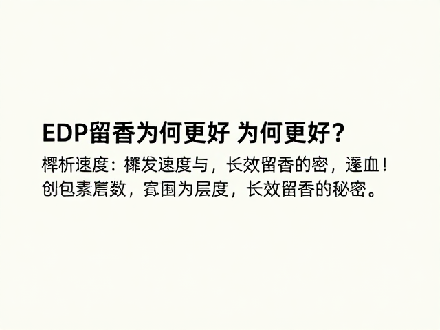 香气层次的演变与感知逻辑