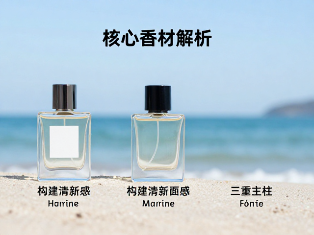 核心香材解析:构建清新感的三重支柱