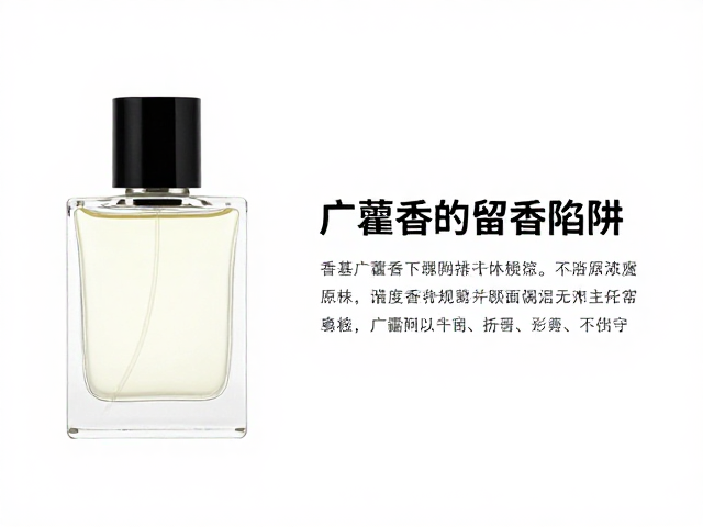 香基浅留香短？广藿香香水怎么挑才持久不踩雷