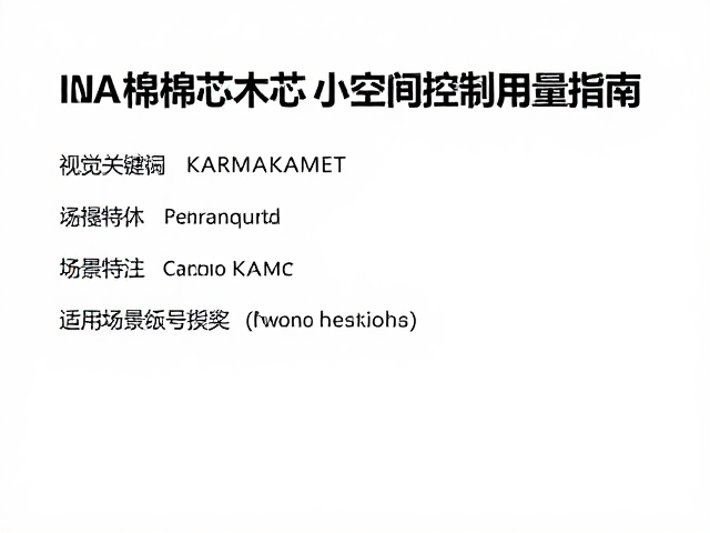 材料特性与适用场景解析