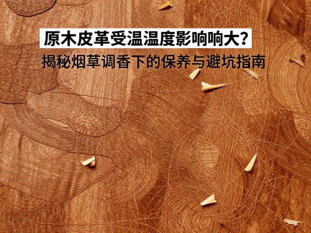 恒温恒湿下的香气留存策略