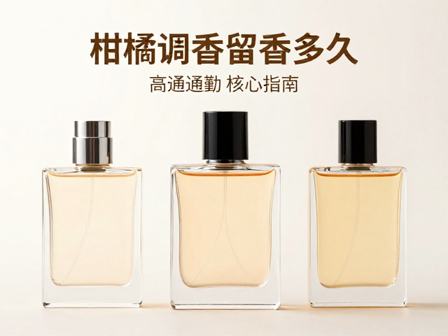 长效留香的核心技巧与物理辅助