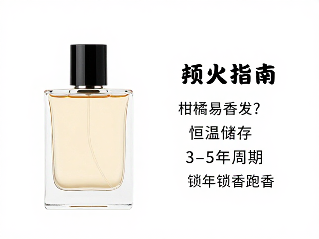 柑橘调香水为何容易&ldquo;跑香&rdquo;