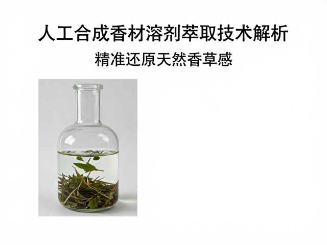 超临界流体萃取对热敏性风味的保护机制