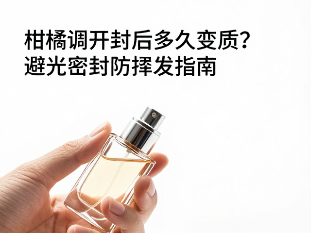 密封保存与减少空气接触的操作细节