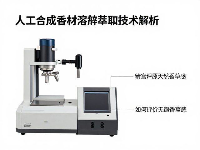 感官评价与仪器分析的数据互证体系