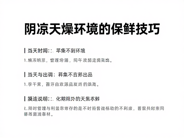 使用习惯与长期保存的协同管理