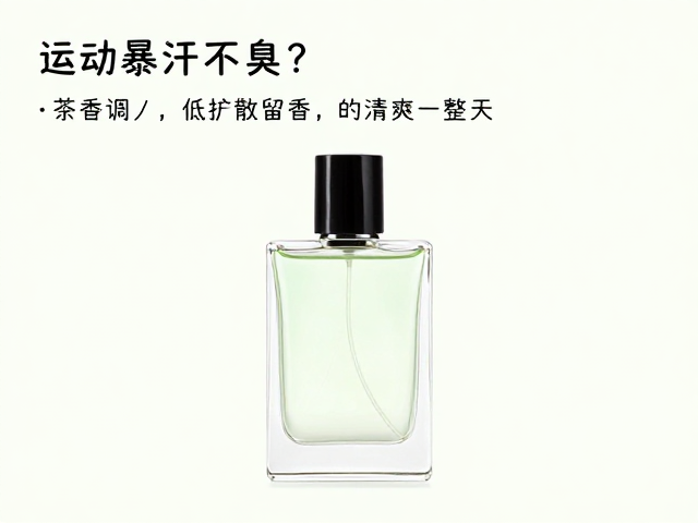 汗液异味产生的生理机制与香氛干预逻辑