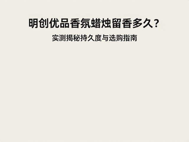 选购与使用中的关键考量点