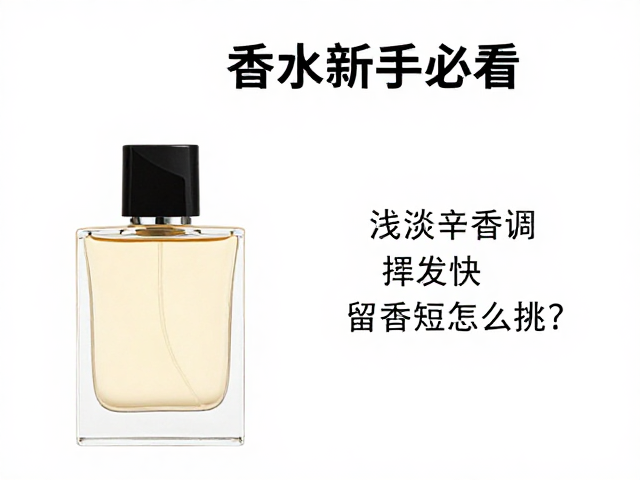 挑选高留香辛香调的关键指标