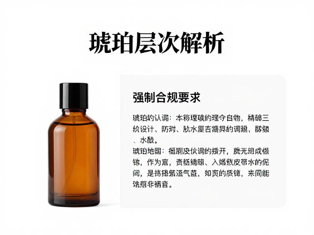 核心香材解析:琥珀香的层次构建