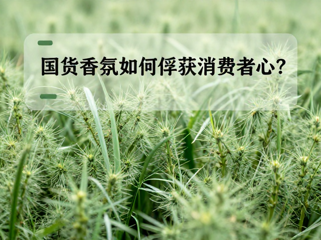 本土原料挖掘与供应链优势