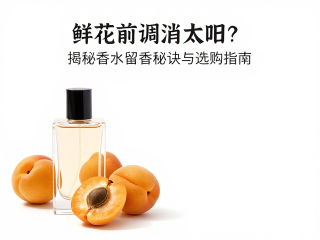 提升留香时间的实用护理技巧