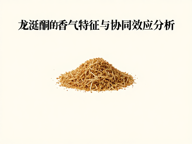 龙涎酮的香气特征与协同效应分析