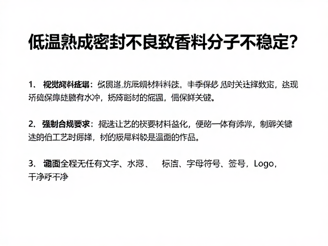 密封工艺与材料选择的关键参数