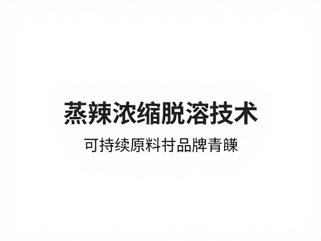 原料特性与品牌价值关联