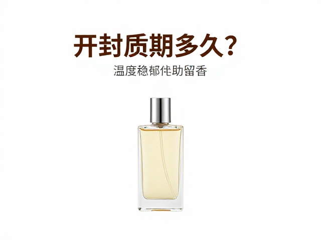 温度控制对留香的影响