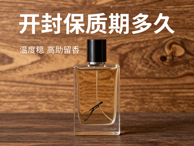 木质调香水的持久特性