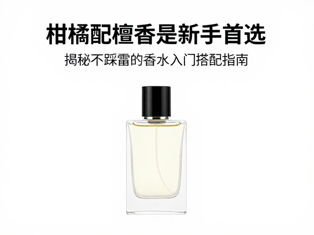 香气层次的构建与平衡