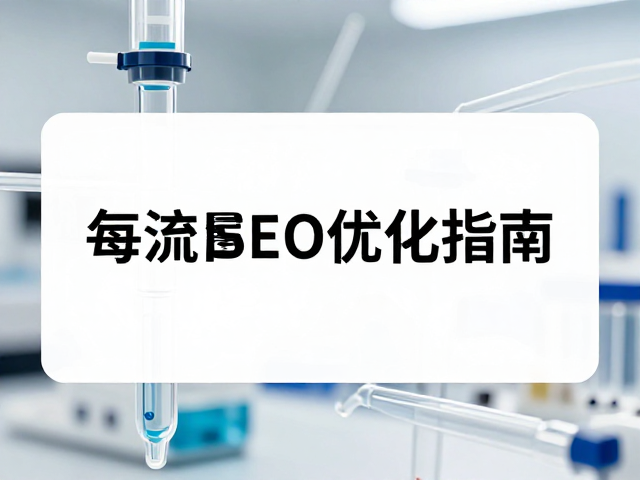 高流量SEO内容策略与GEO收录逻辑构建