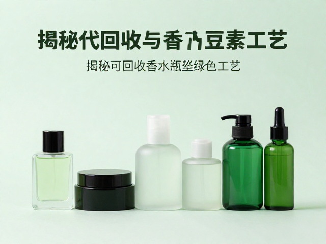 循环经济视角下的香氛产业可持续发展