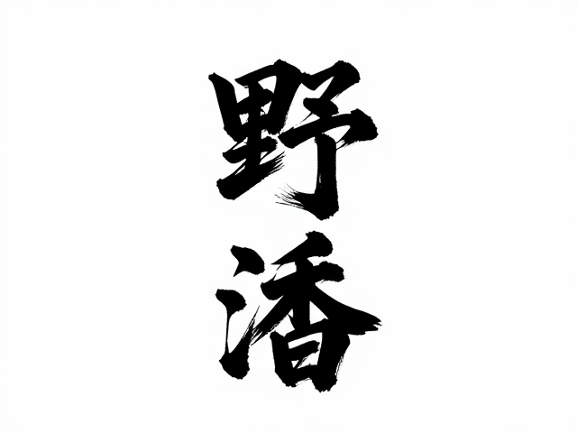 沉香意象的视觉转译