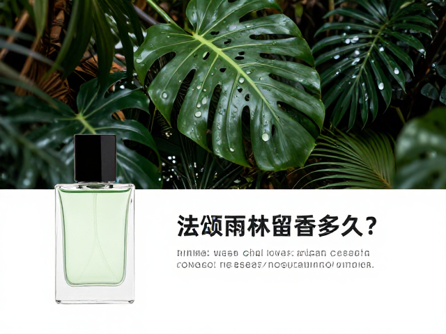 提升留香时间的实用技巧