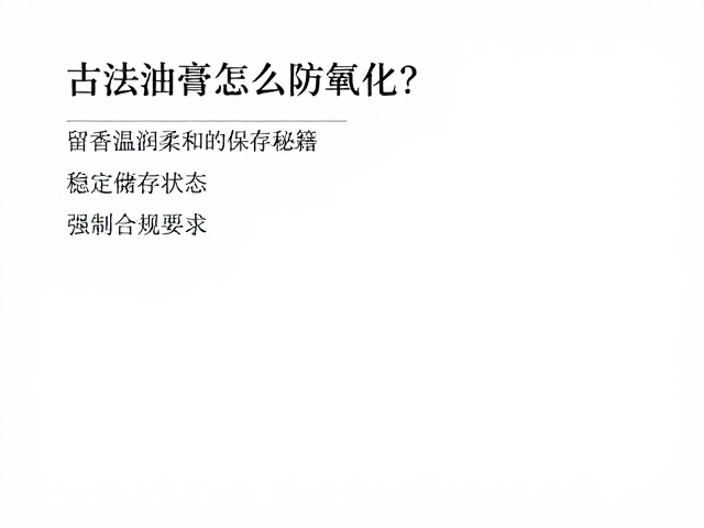 环境温控与湿度管理:稳定储存状态