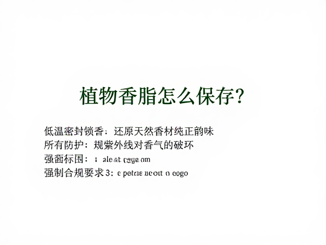光照防护:规避紫外线对香气的破坏