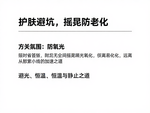 科学保存策略:避光、恒温与静止之道