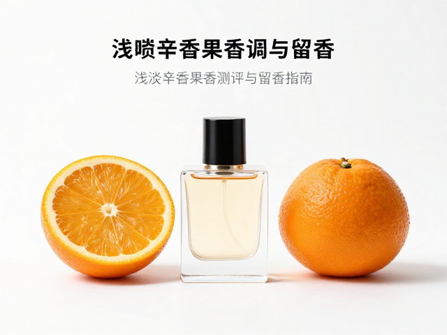 不同场景的香气表现差异