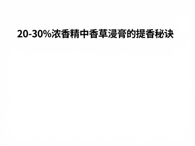 温控工艺与陈化过程对香气融合的调控