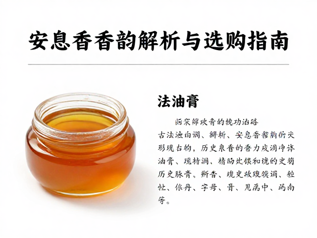 琥珀香韵的历史脉络与定义溯源