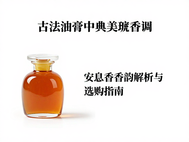 琥珀调香膏的使用场景与感官体验