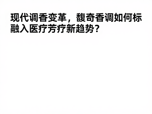 循证医学视角下的标准化挑战与未来路径