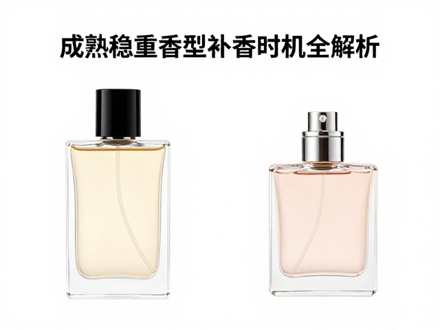 补香的最佳时机与皮肤状态的影响