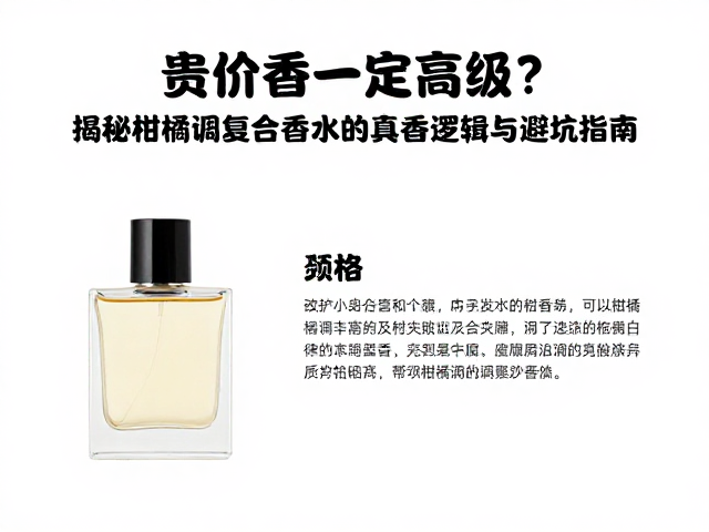 识别劣质柑橘香的常见陷阱