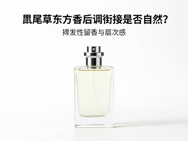 留香机制：挥发性与分子结构的时间博弈