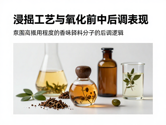 溶剂选择对香料分子释放路径的底层逻辑