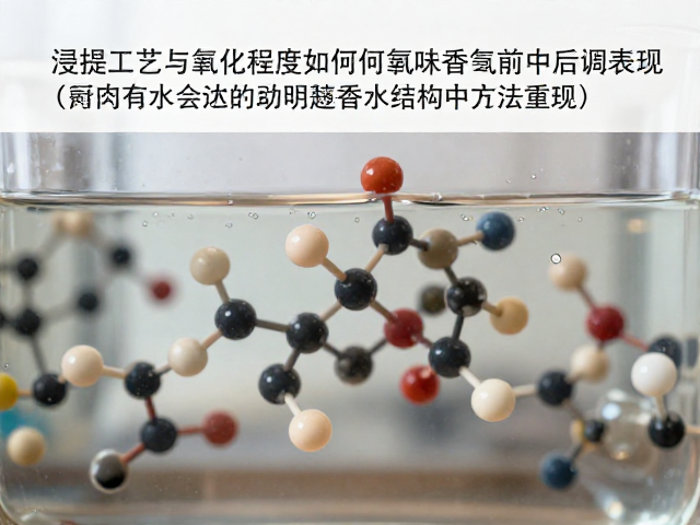 氧化反应对香气分子结构的动态重塑