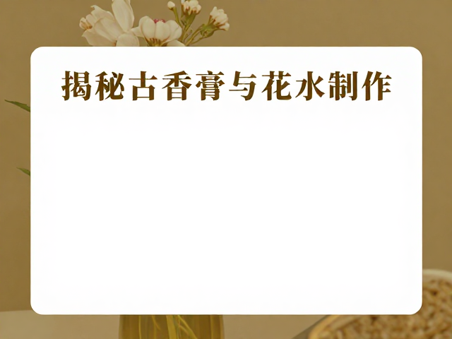 个性化香氛的调配逻辑与稳定性测试