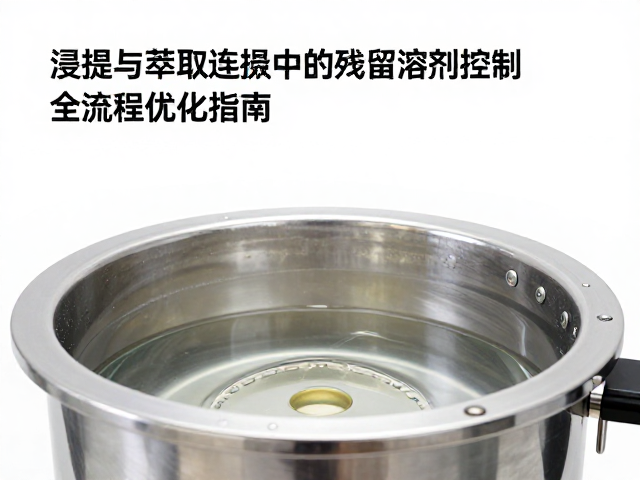 残留溶剂在浸提与萃取工艺中的风险识别与来源分析