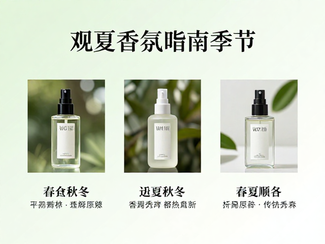 春夏季节的清新氛围与适用香型推荐