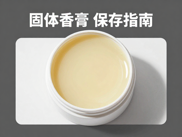 环境温湿度对固体香膏稳定性的影响