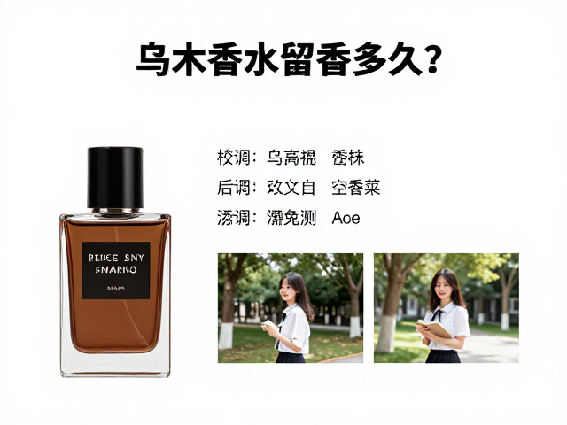校园不同场景的香水使用建议