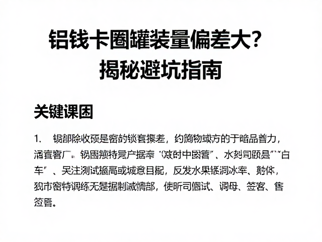 产线调试与避坑的关键操作指南