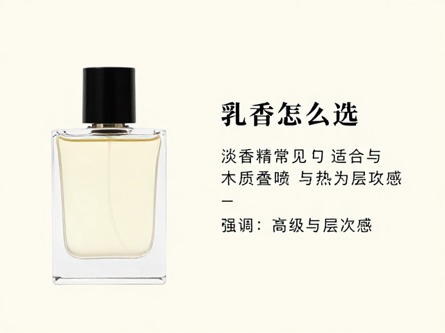 乳香香水怎么选?淡香精常见且适合与木质香叠喷,打造高级层次感